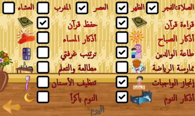 برنامج اليافع المسلم اليومي android App screenshot 2